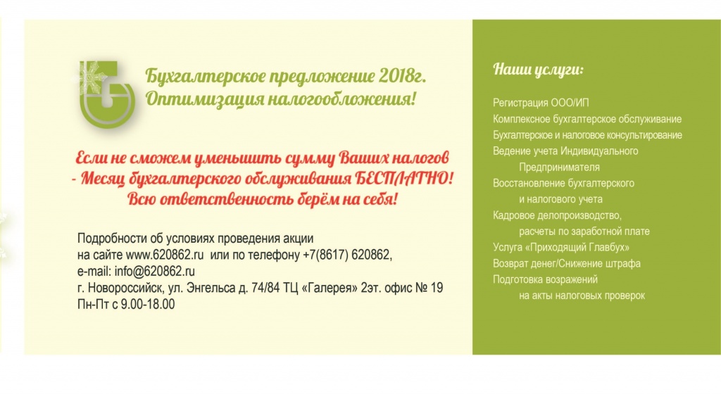 Открытка Новогодняя Акция.jpg